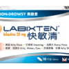 適合過敏患者必備！為何 Labixten 是您最佳的抗過敏良伴