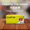 限量搶購｜ Ernafil Tab 100MG ( HK-60328 )