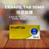 限時優惠｜ Ernafil Tab 50 MG 超值套裝 ( HK-60326 )